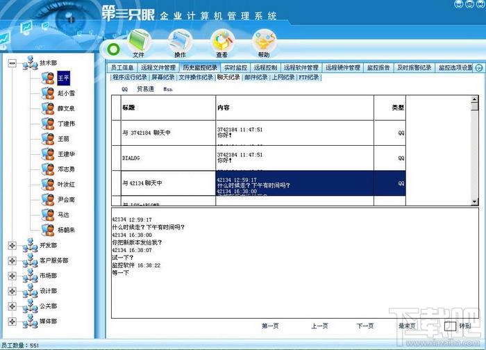 第三只眼,第三只眼网络监控软件,第三只眼网络监控软件下载,第三只眼网络监控软件官方下载