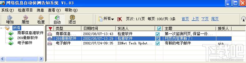 网络信息自动侦测告知系统,网络信息自动侦测告知系统下载,网络信息自动侦测告知系统官方下载