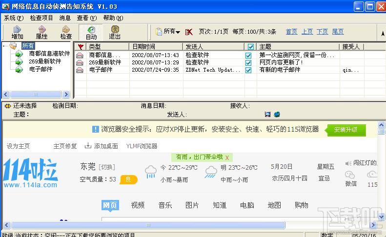 网络信息自动侦测告知系统,网络信息自动侦测告知系统下载,网络信息自动侦测告知系统官方下载