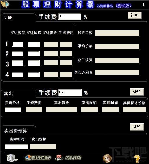 股票计算器,股票计算器下载,股票理财计算器