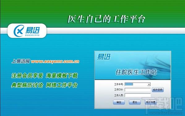 电子处方软件,电子处方软件下载,易迅电子处方软件