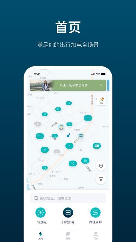 加电app下载,加电安卓版