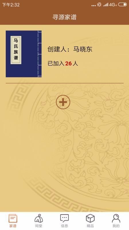 寻源家谱app下载,寻源家谱安卓版