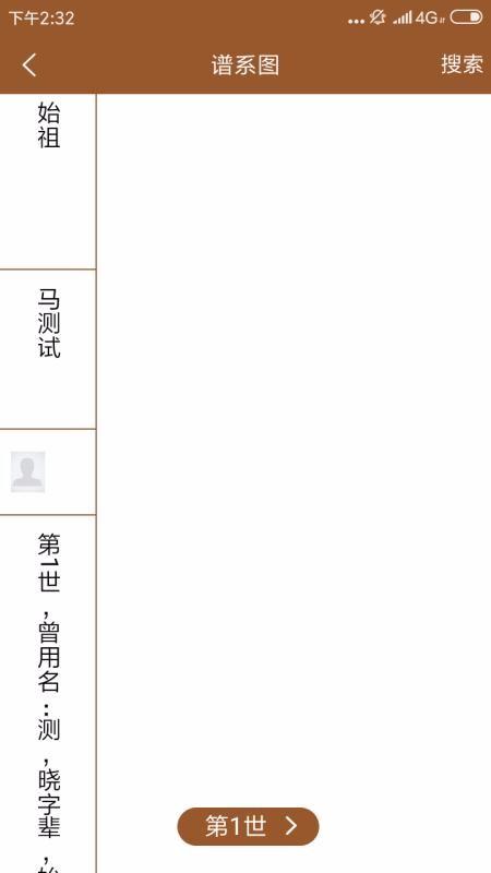 寻源家谱app下载,寻源家谱安卓版