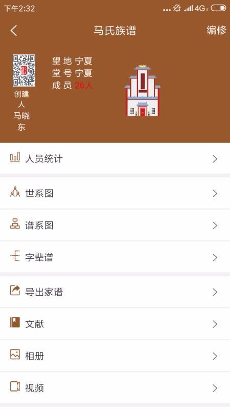 寻源家谱app下载,寻源家谱安卓版