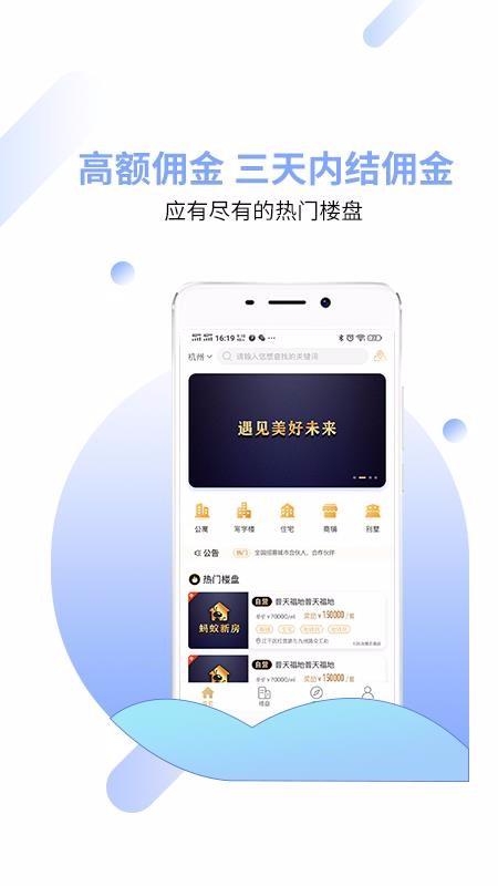 蚂蚁新房app下载,蚂蚁新房手机版