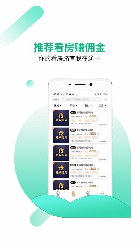 蚂蚁新房app下载,蚂蚁新房手机版