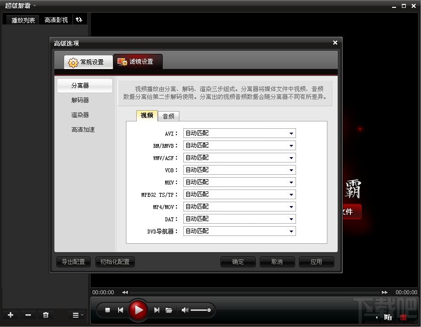 超级解霸,超级解霸下载,超级解霸2010