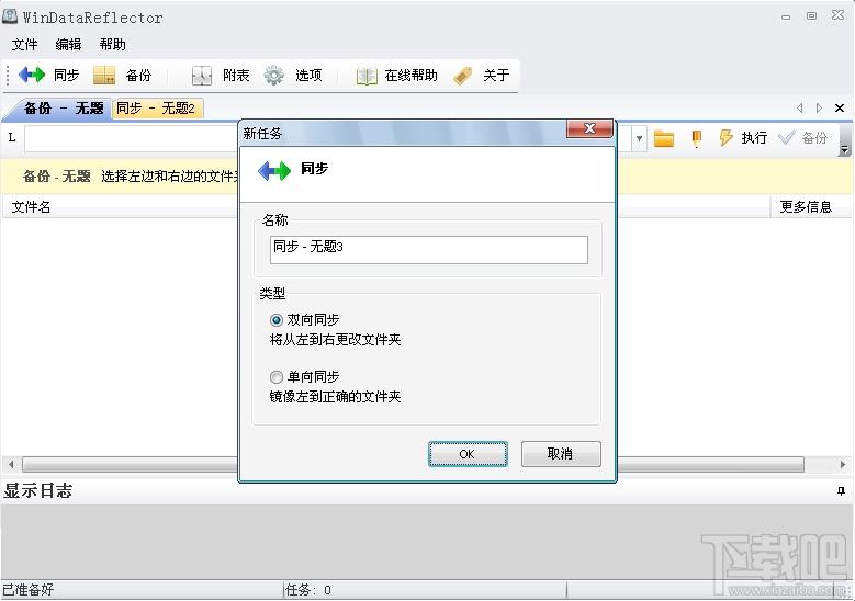 WinDataReflector,WinDataReflector下载,数据备份软件