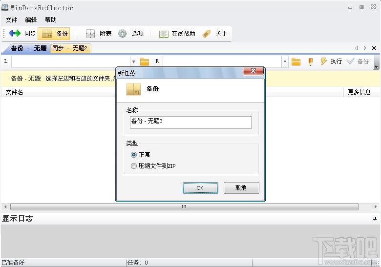 WinDataReflector,WinDataReflector下载,数据备份软件