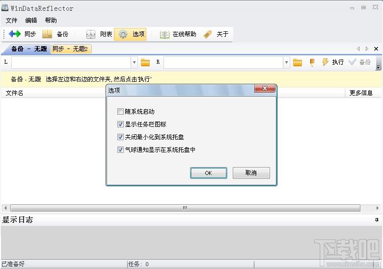 WinDataReflector,WinDataReflector下载,数据备份软件