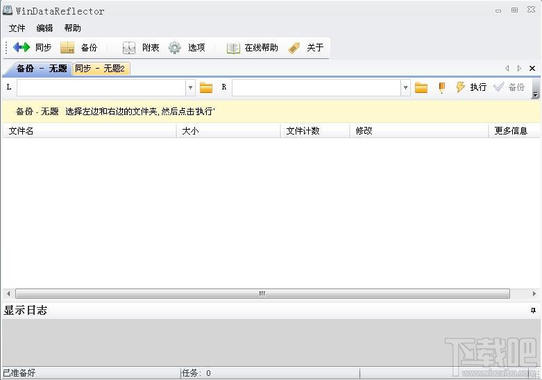WinDataReflector,WinDataReflector下载,数据备份软件