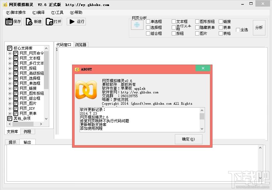 果核网页模拟精灵,果核网页模拟精灵下载