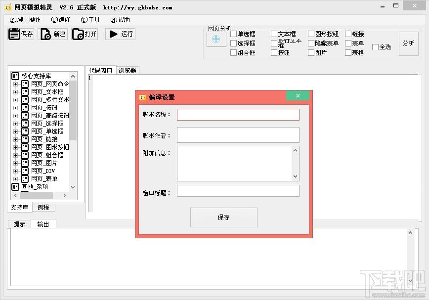 果核网页模拟精灵,果核网页模拟精灵下载