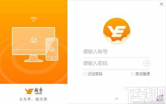 云上越秀下载,云上越秀客户端,办公软件