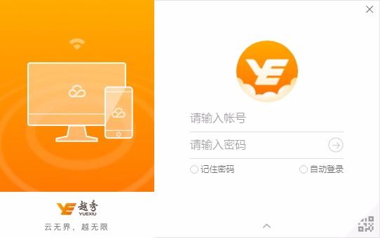 云上越秀下载,云上越秀客户端,办公软件