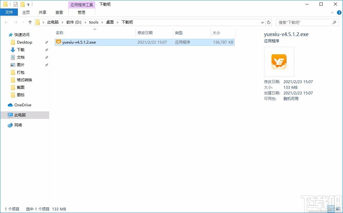 云上越秀下载,云上越秀客户端,办公软件