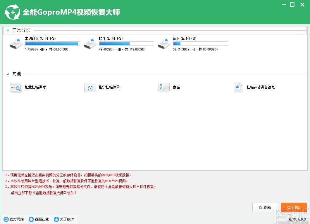 全能GoproMp4视频恢复软件,视频恢复软件,视频恢复