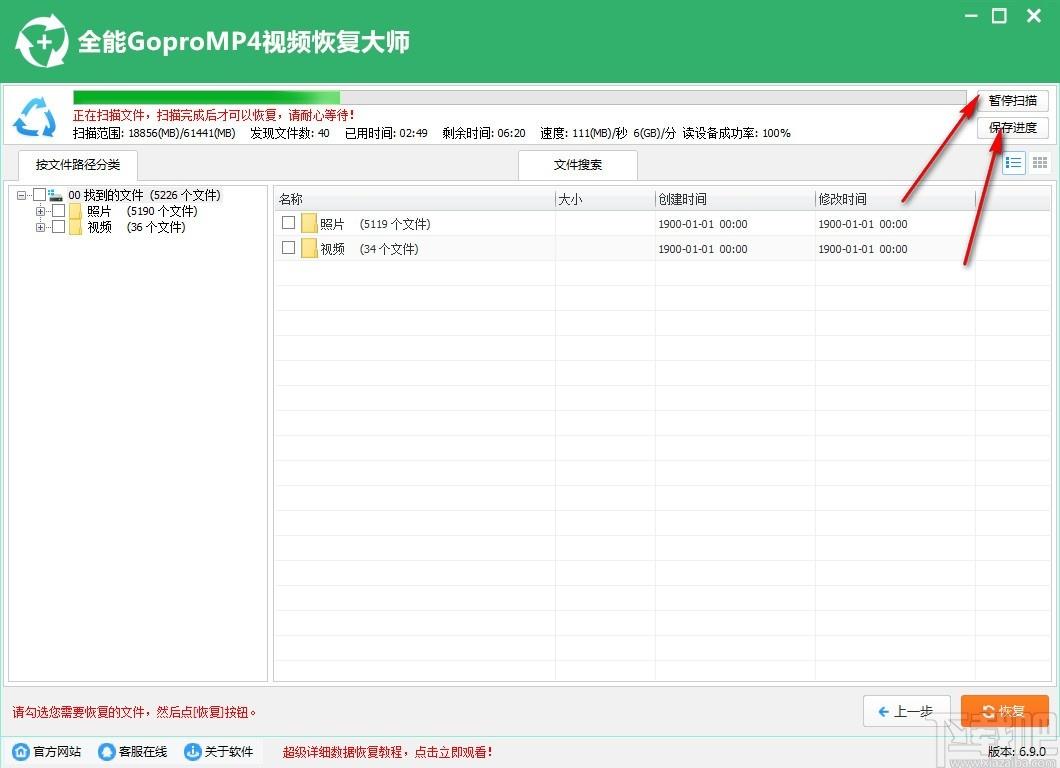 全能GoproMp4视频恢复软件,视频恢复软件,视频恢复