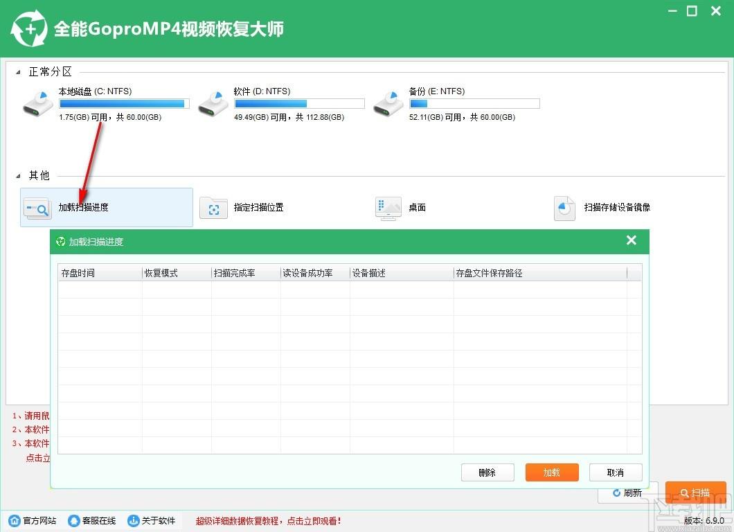 全能GoproMp4视频恢复软件,视频恢复软件,视频恢复