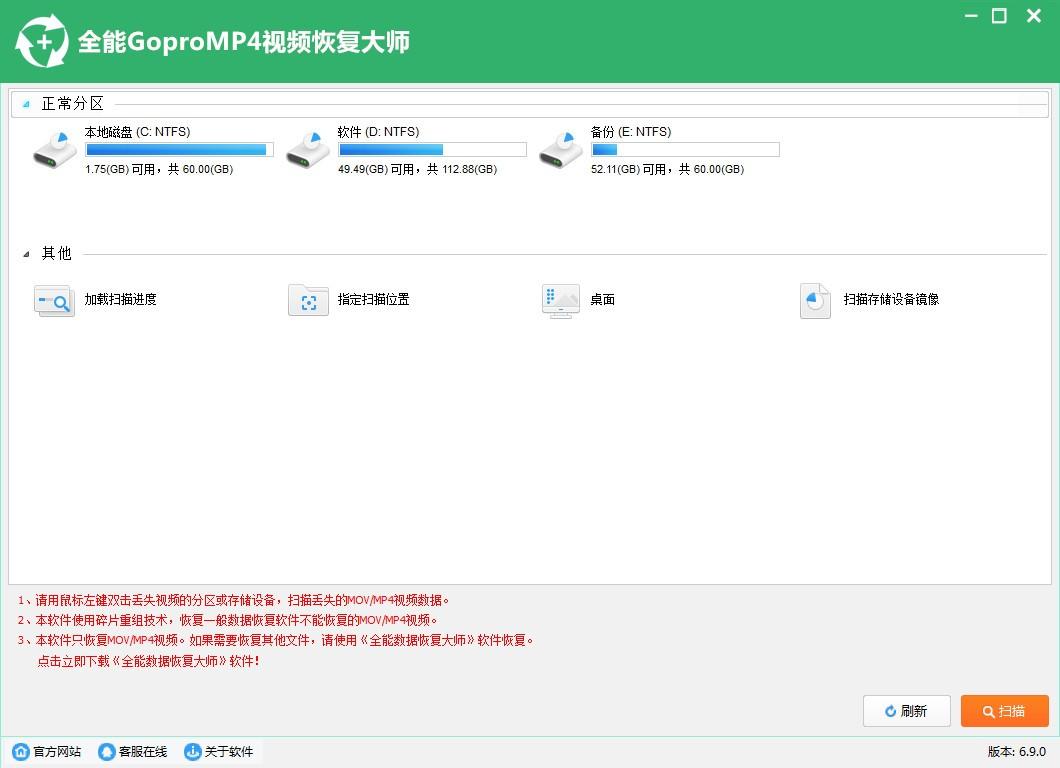 全能GoproMp4视频恢复软件,视频恢复软件,视频恢复