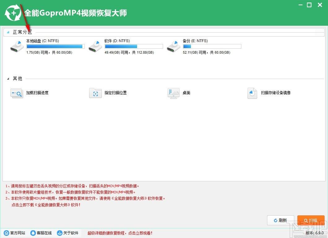 全能GoproMp4视频恢复软件,视频恢复软件,视频恢复