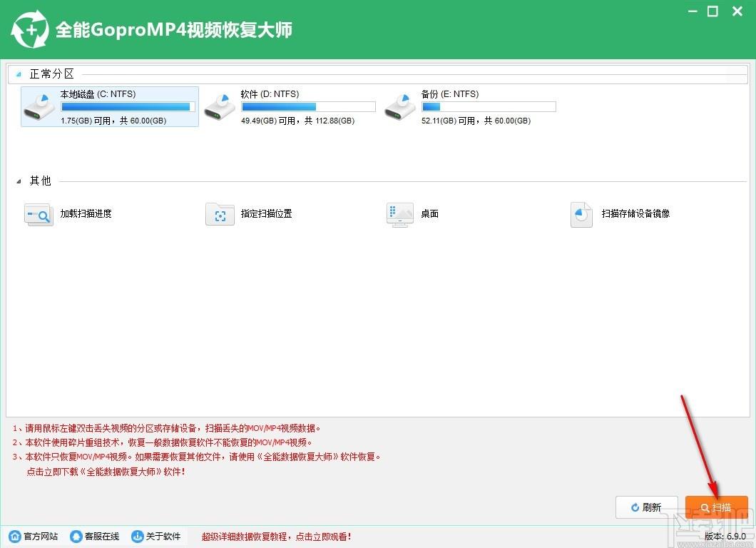 全能GoproMp4视频恢复软件,视频恢复软件,视频恢复