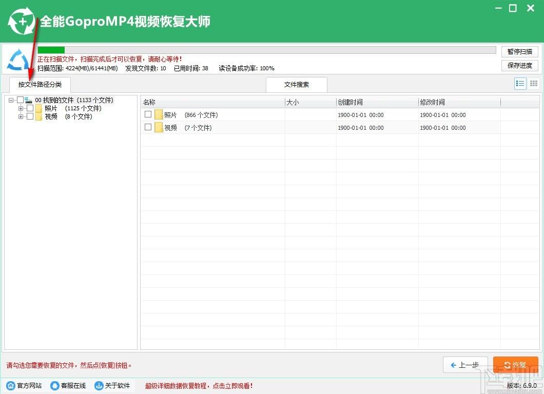 全能GoproMp4视频恢复软件,视频恢复软件,视频恢复