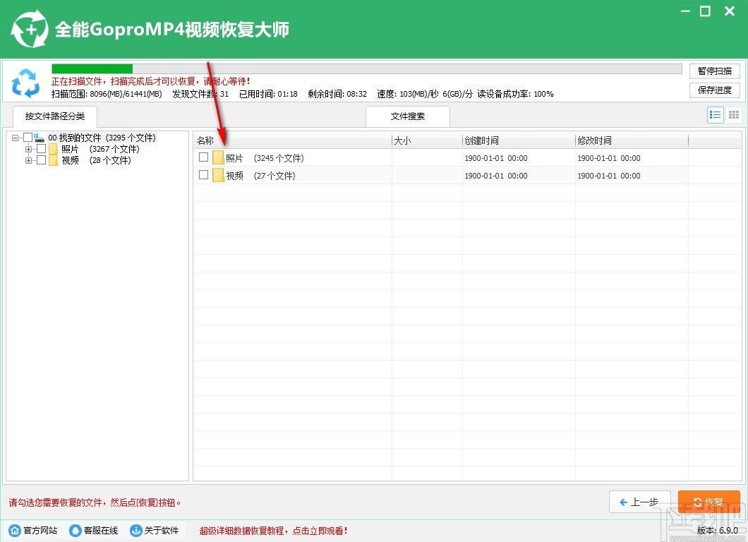全能GoproMp4视频恢复软件,视频恢复软件,视频恢复