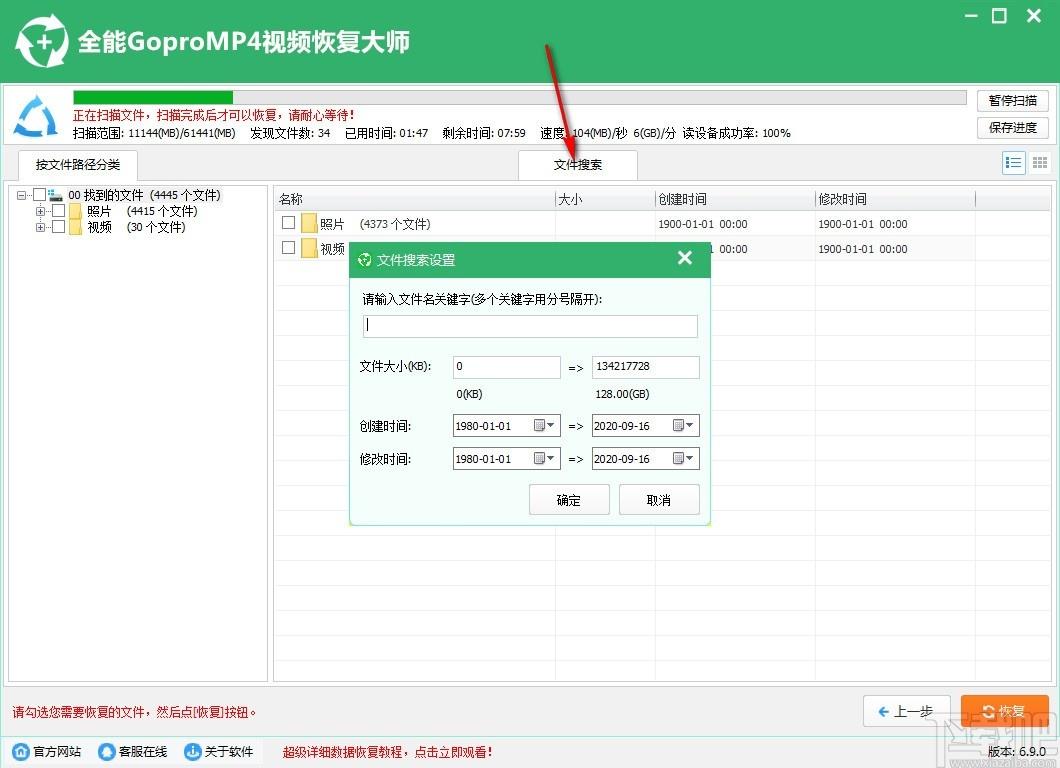 全能GoproMp4视频恢复软件,视频恢复软件,视频恢复
