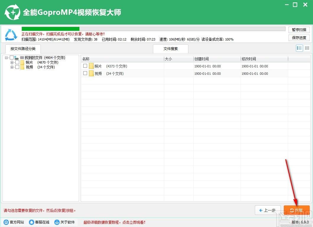 全能GoproMp4视频恢复软件,视频恢复软件,视频恢复