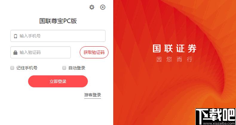 国联尊宝PC版下载,股票软件,投资理财,证券软件