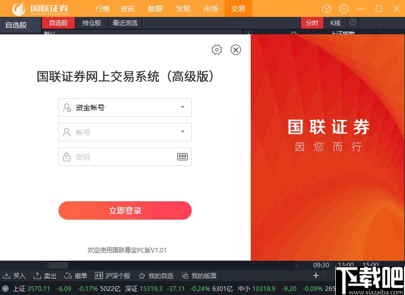 国联尊宝PC版下载,股票软件,投资理财,证券软件