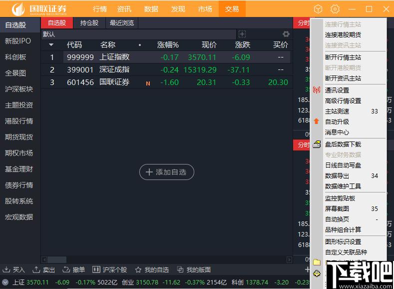 国联尊宝PC版下载,股票软件,投资理财,证券软件