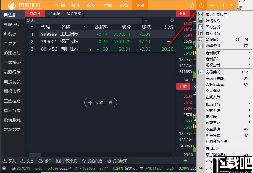 国联尊宝PC版下载,股票软件,投资理财,证券软件