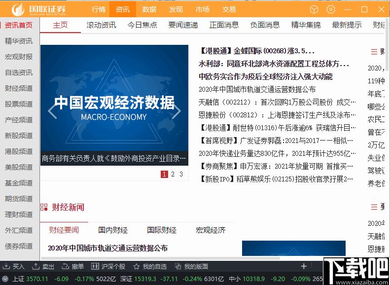 国联尊宝PC版下载,股票软件,投资理财,证券软件