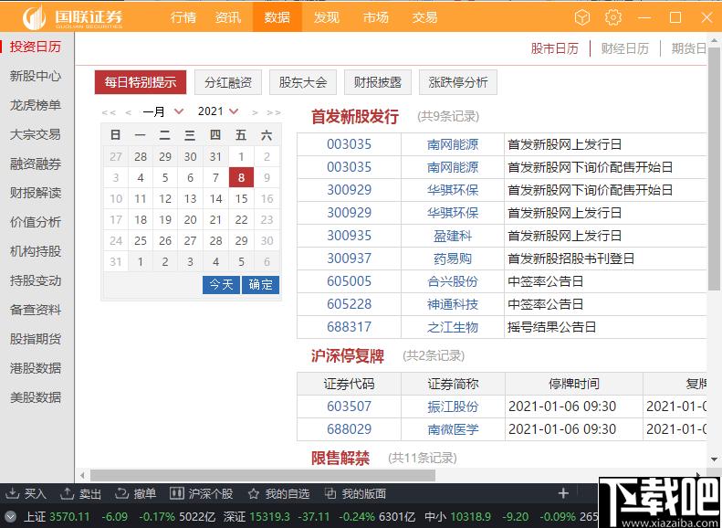国联尊宝PC版下载,股票软件,投资理财,证券软件