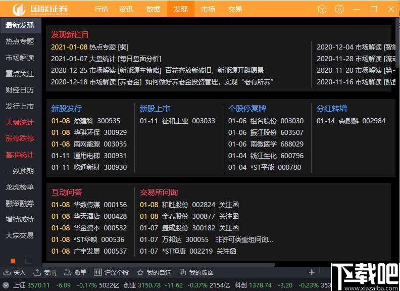 国联尊宝PC版下载,股票软件,投资理财,证券软件