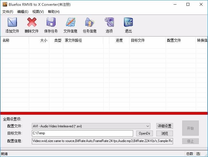 Bluefox RMVB to X converter下载,RMVB视频格式转换器