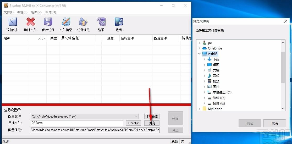 Bluefox RMVB to X converter下载,RMVB视频格式转换器