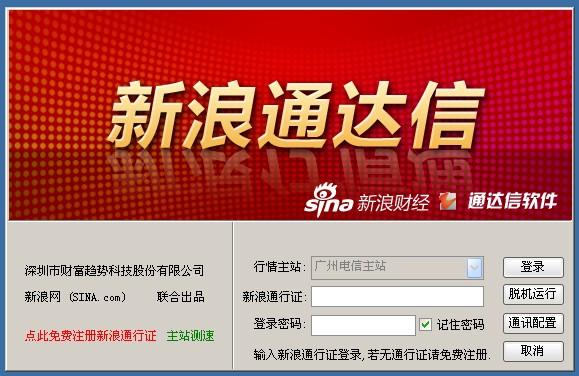 新浪通达信,新浪通达信下载,新浪通达信证券,新浪通达信证券分析资讯系统