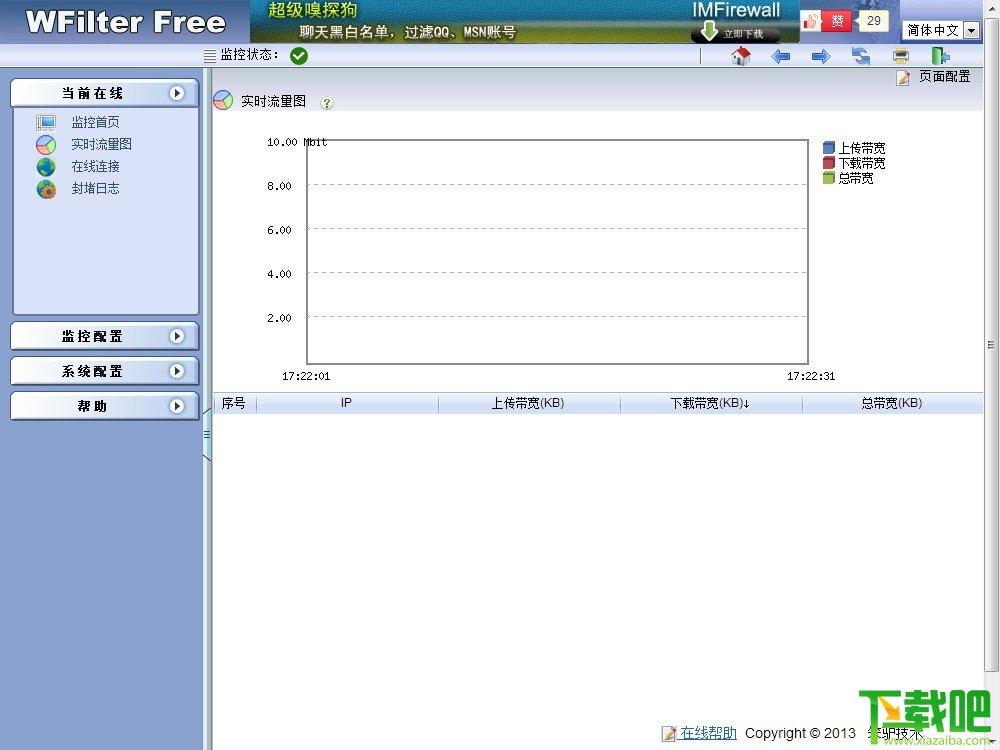 WFilter,WFilter Free,WFilter Free下载,网络监控