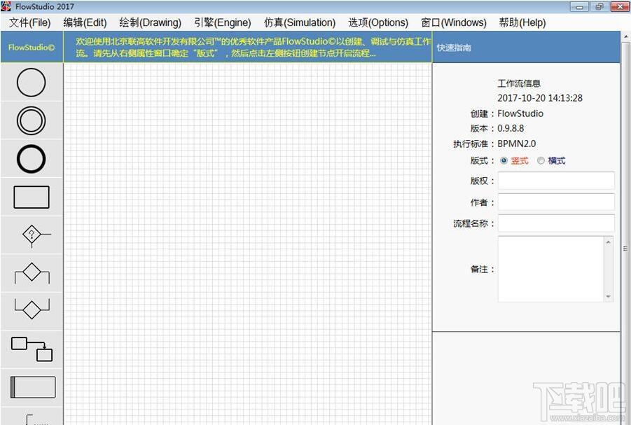 FlowStudio,FlowStudio下载,工作流集成开发环境