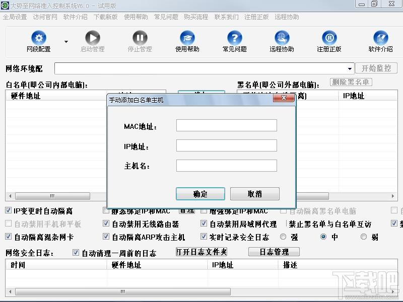 大势至网络准入控制系统,局域网安全防护系统