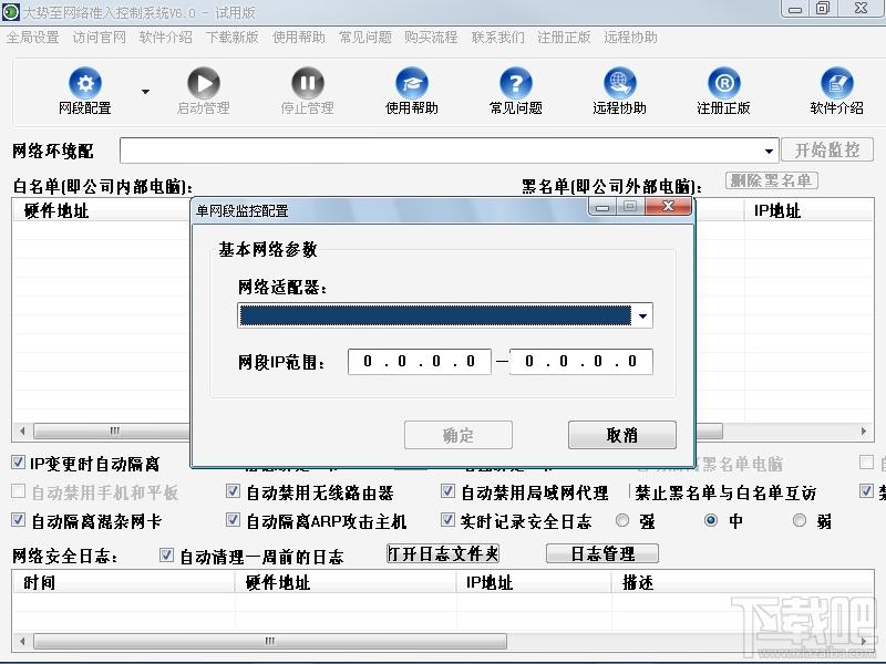 大势至网络准入控制系统,局域网安全防护系统