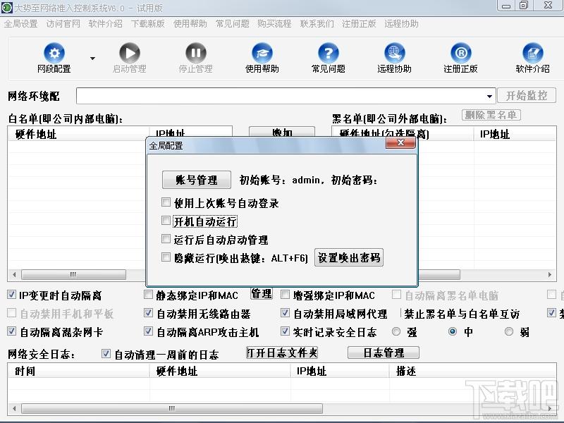 大势至网络准入控制系统,局域网安全防护系统