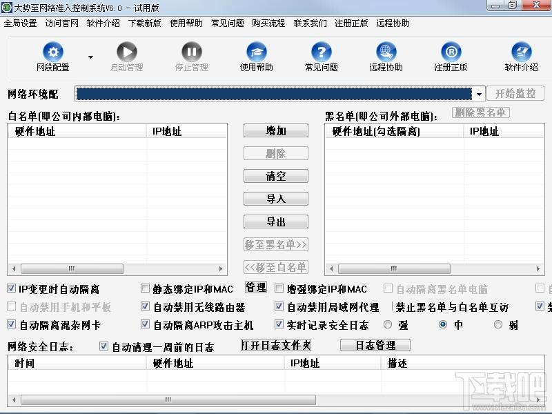 大势至网络准入控制系统,局域网安全防护系统