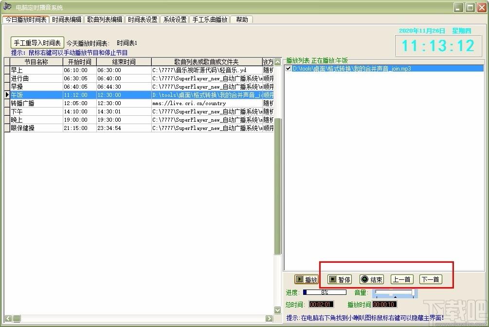 电脑定时播音系统,定时播音软件,时间表编辑