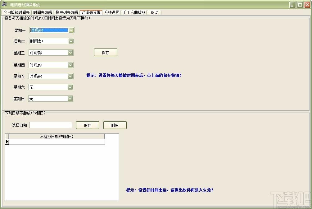 电脑定时播音系统,定时播音软件,时间表编辑