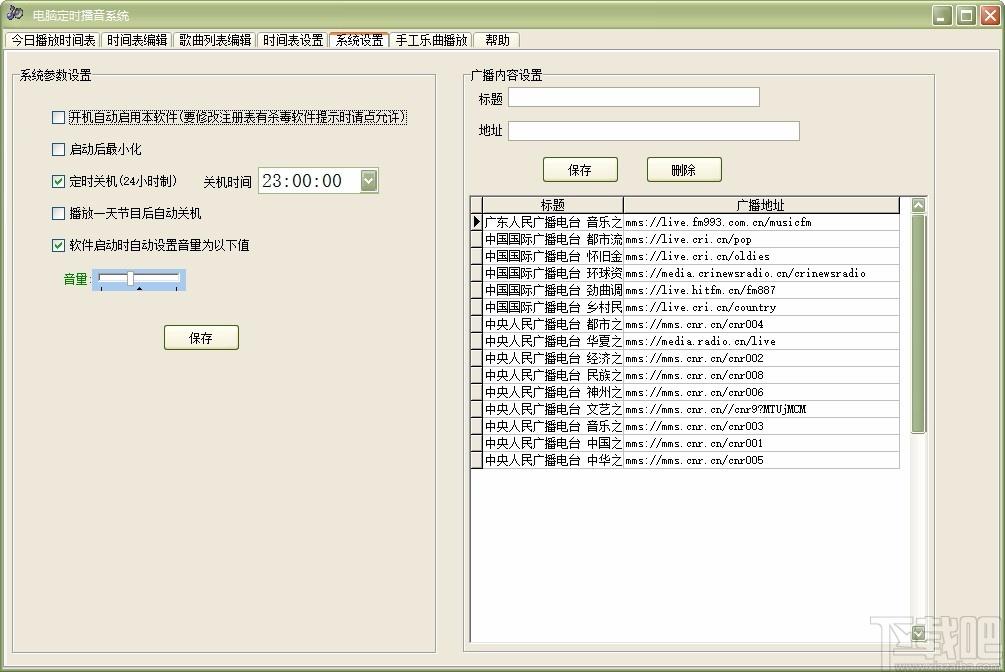 电脑定时播音系统,定时播音软件,时间表编辑